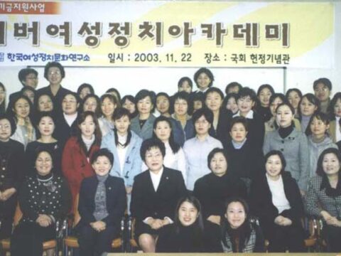 사이버여성정치아카데미 수료식 참석(2003.11.22)