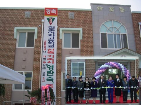 전주여자고등학교 기숙사 [영란숙] 준공식 참석