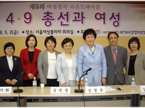 제5회 여성정치라운드테이블