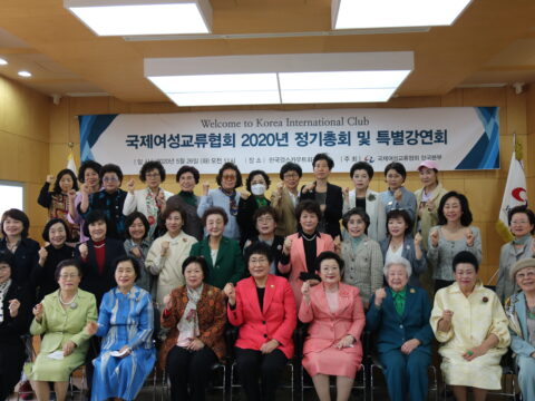 국제여성교류협회(WKIC) 2020년 정기총회 개최