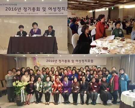 2016 여성정치포럼 개최