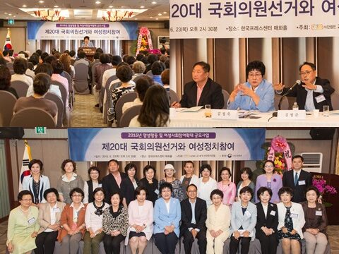 '제20대 국회의원선거와 여성정치참여' 대토론회 개최