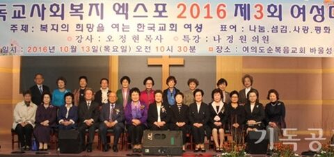 기독교사회복지엑스포 2016 제3회 여성대회