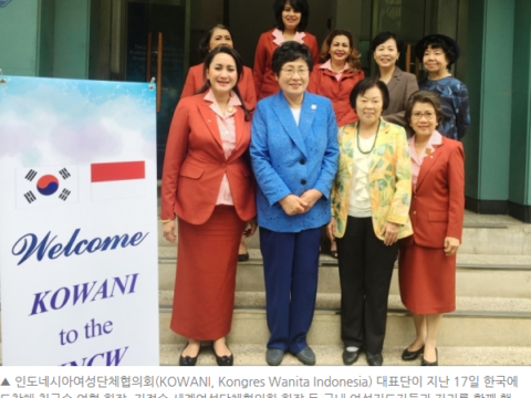 인도네시아 여성단체 대표단, 한국여성단체협의회 방문