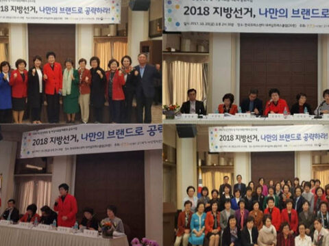 “2018 지방선거, 나만의 브랜드로 공략하라!” 대토론회 개최