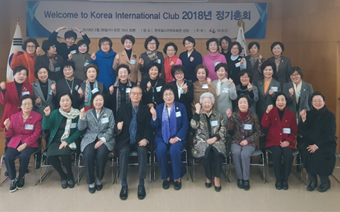 2018년 국제여성교류협회(WKIC) 정기총회