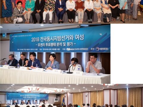 21세기여성정치연합 ‘2018 전국동시지방선거와 여성’대토론회 개최