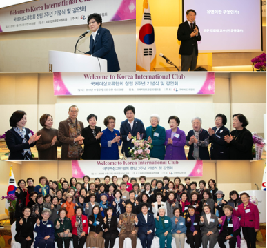 국제여성교류협회(WKIC) 창립 2주년 기념식 및 강연회 개최