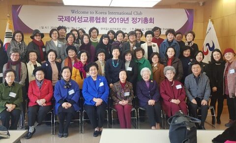 국제여성교류협회 2019년 정기총회 개최