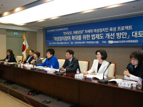 여성정치참여 확대를 위한 법제도 개선 방안 대토론회 개최