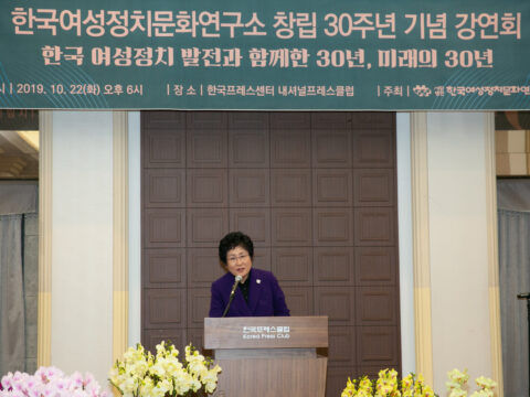 한국여성정치문화연구소 30주년 창립 기념 강연회 개최