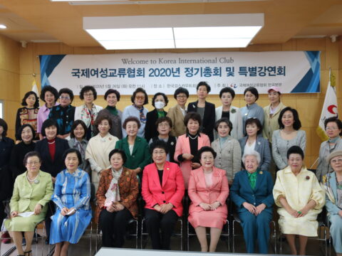 국제여성교류협회(WKIC) 2020년 정기총회 개최