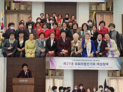 21세기여성정치연합 창립 20주년 기념식 및 세미나 개최