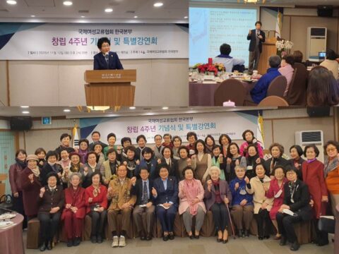 국제여성교류협회(WKIC) 창립 4주년 기념식 및 강연회 개최